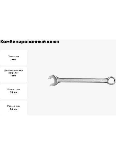 Ключ комбинированный YATO 36мм YT-00761 371300761 092 1