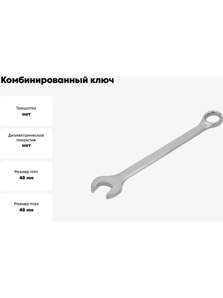 Ключ комбинированный YATO 48мм YT-00765 371300765 092 1