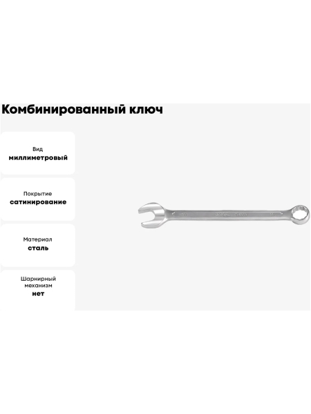 Ключ комбинированный YATO 30мм "САТИН" YT-0359 37130359 092 1