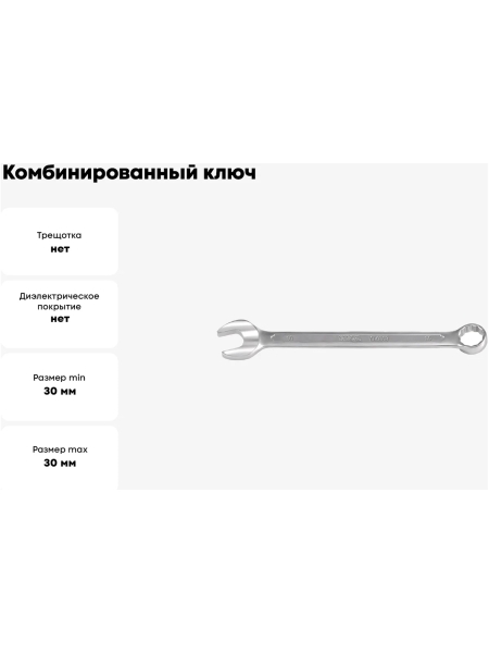 Ключ комбинированный YATO 30мм "САТИН" YT-0359 37130359 092 1