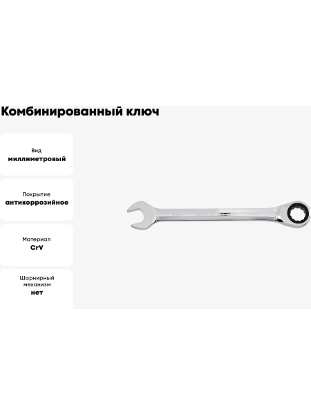 Комбинированный ключ с трещоткой YATO 32 мм YT-0206