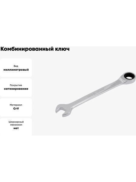 Ключ комбинированный YATO с трещоткой 15мм YT-0196 37130196 092 1