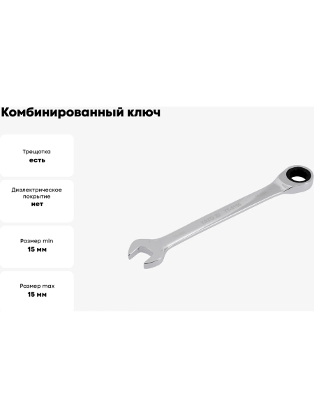 Ключ комбинированный YATO с трещоткой 15мм YT-0196 37130196 092 1