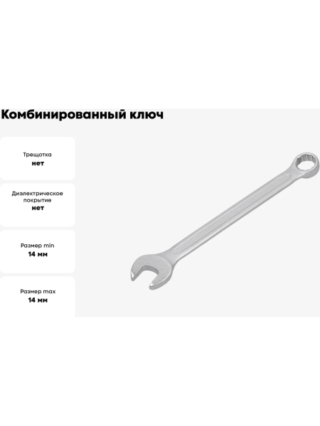 Ключ комбинированный YATO 14мм САТИН YT-0343 37130343 092 1