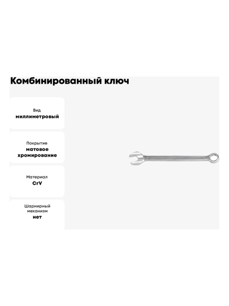 Комбинированный ключ YATO 11х11мм хром DIN 3113 YT-0340