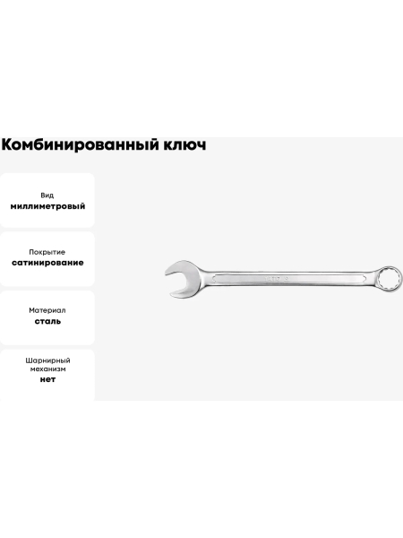 Комбинированный ключ YATO 28 мм, сатин YT-0357