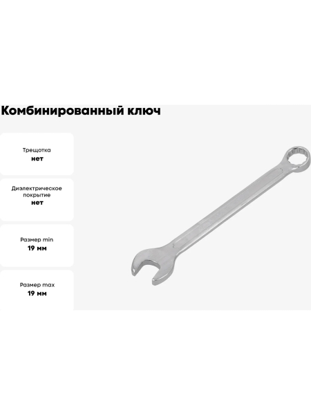 Ключ комбинированный YATO 19мм САТИН YT-0348 37130348 092 1