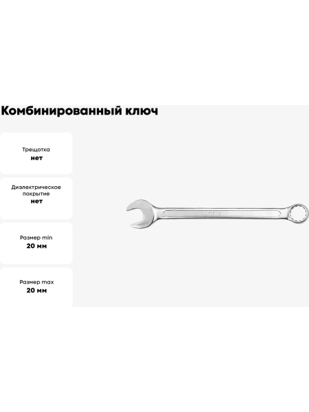 Комбинированный ключ YATO 20 мм, сатин YT-0349