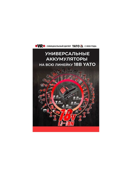 Аккумуляторный шприц для смазки YATO 18В 620 бар YT-07020