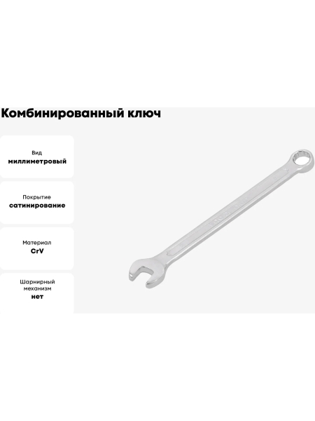 Ключ комбинированный YATO 8мм САТИН YT-0337 37130337 092 1