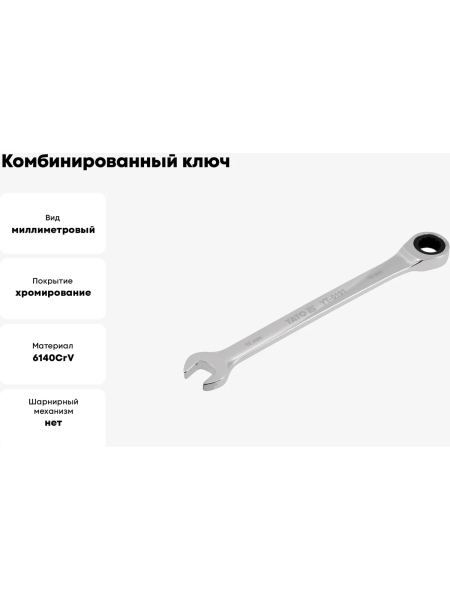 Ключ комбинированный YATO с трещоткой 10мм YT-0191 37130191 092 1