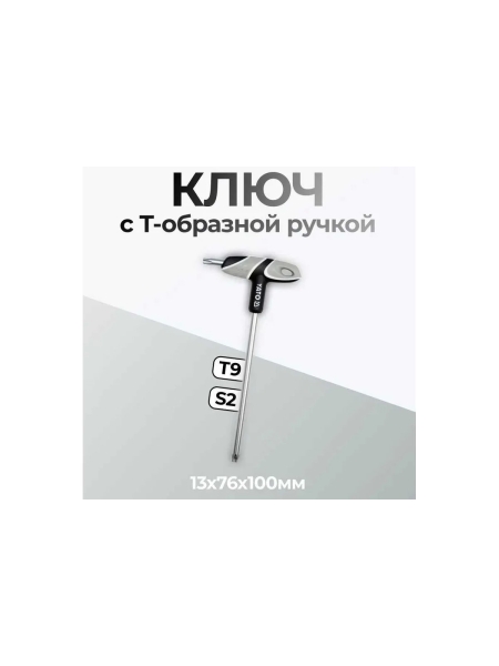 Ключ TORX с Т-образной рукояткой Т9 YATO YT-05602