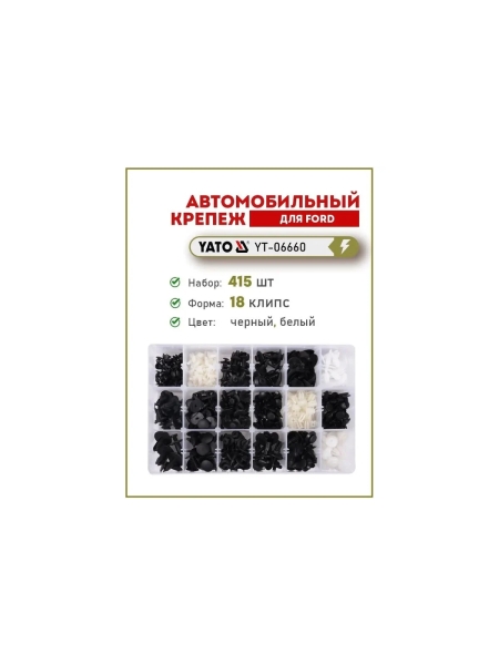 Набор автомобильного крепежа FORD 415 шт YATO YT-06660
