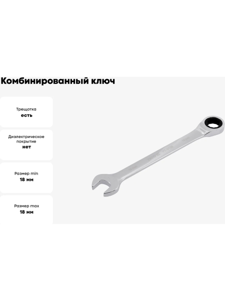 Ключ комбинированный YATO с трещоткой 18мм YT-0199 37130199 092 1